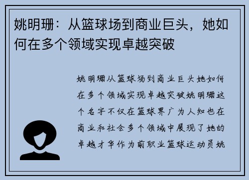 姚明珊：从篮球场到商业巨头，她如何在多个领域实现卓越突破