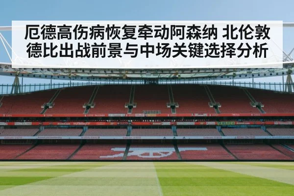 north london derby stadium